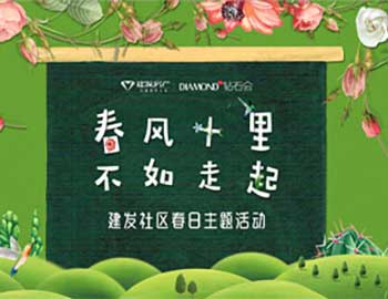 “春風(fēng)十里 暖春建發(fā)” ——建陽(yáng)建發(fā)春季活動(dòng)圓滿(mǎn)落幕