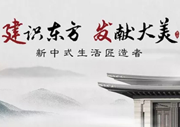 “建識(shí)東方，發(fā)獻(xiàn)大美”建發(fā)房產(chǎn)品牌發(fā)布盛典