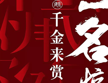 建發(fā)房產(chǎn)案名庫有獎?wù)骷?，獲選即獲2000元現(xiàn)金大獎