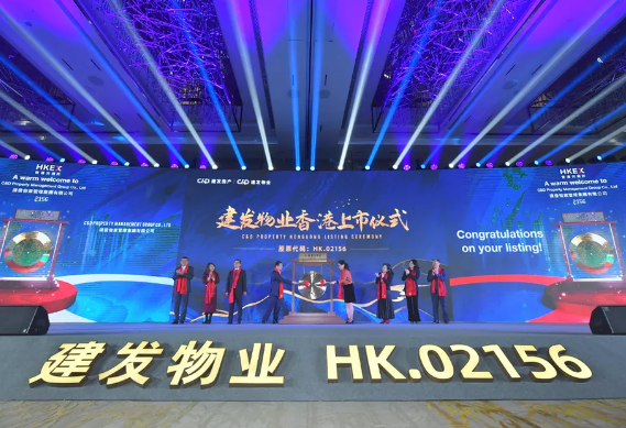 官宣！建發(fā)物業(yè)港交所上市！