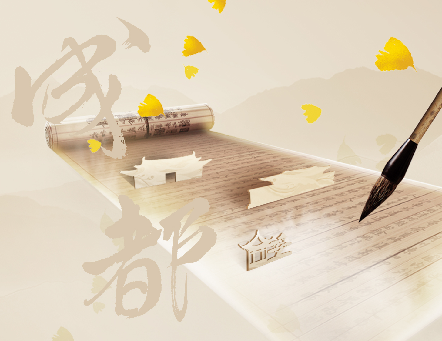 錦城風(fēng)華，此心安處是吾鄉(xiāng)