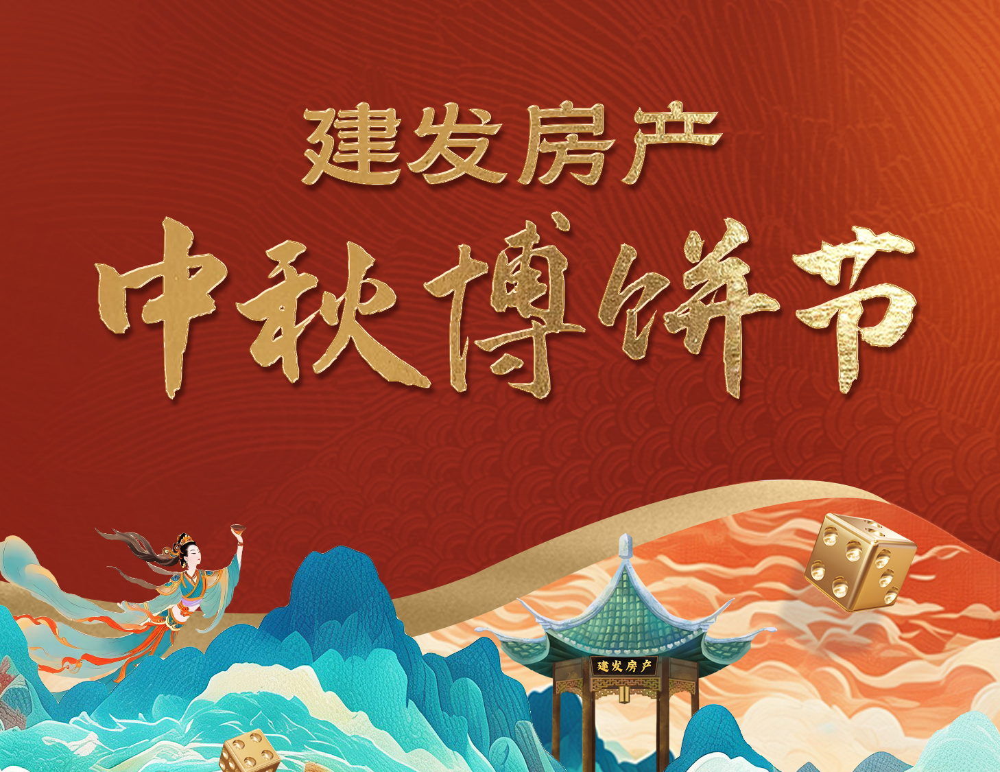 骰聲叮當迎好運，團圓博餅樂不停