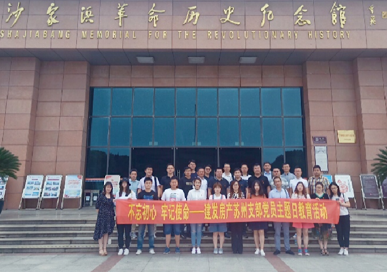 不忘初心，牢記使命，打造鉆石人生——蘇州支部開展主題黨課暨“七一”黨日活動