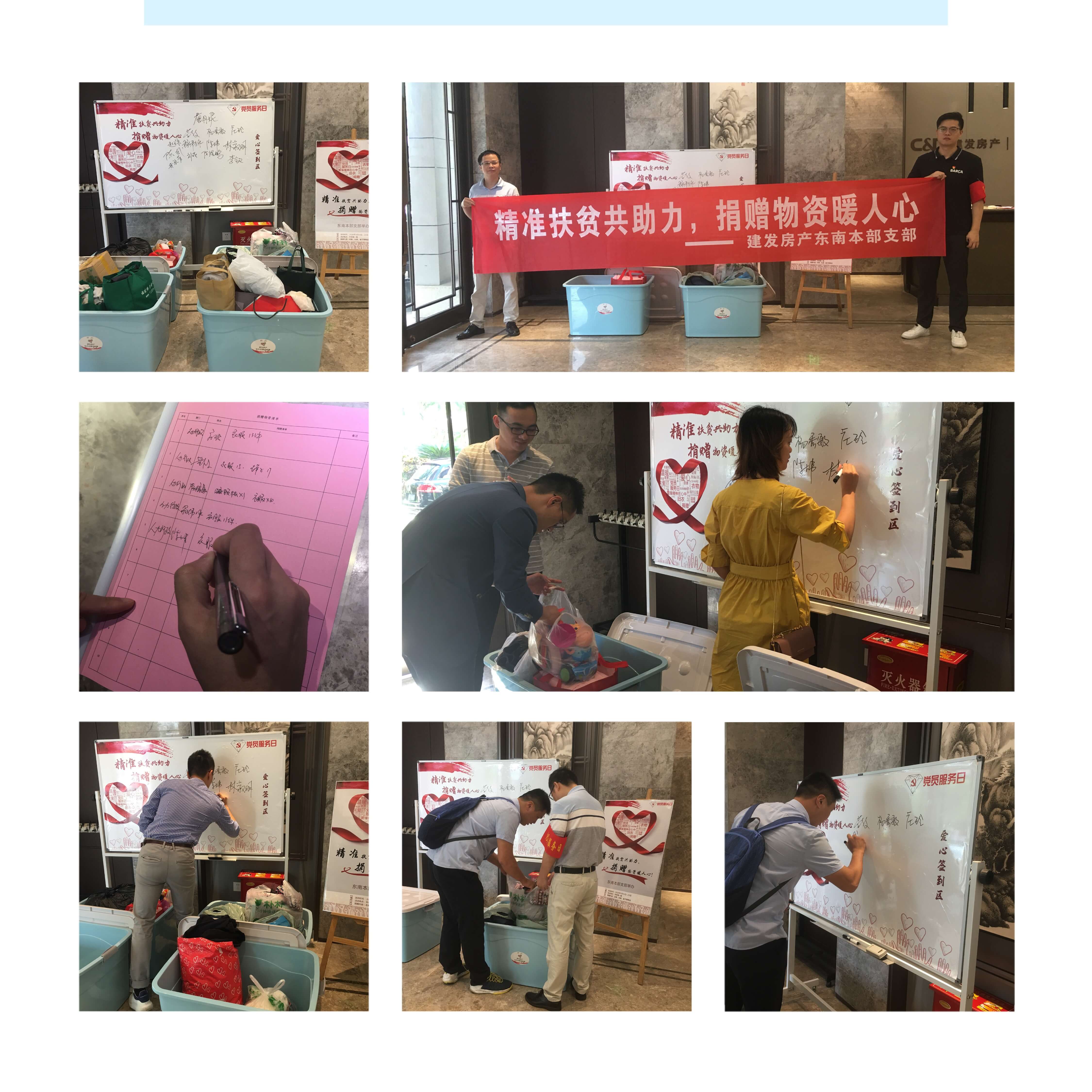 精準(zhǔn)扶貧共助力，捐贈(zèng)物資暖人心——建發(fā)房產(chǎn)東南本部支部開展扶貧活動(dòng)