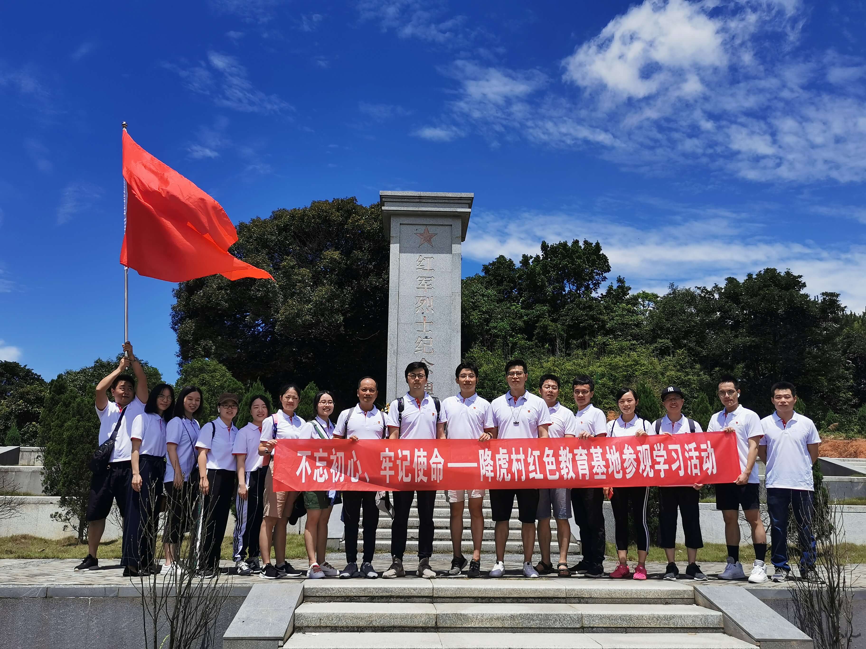 不忘初心，牢記使命——東南區(qū)域本部支部&福州支部開展紅色教育基地學(xué)習(xí)參觀活動(dòng)