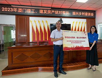 黨建引領(lǐng)深化幫扶，校企合助鄉(xiāng)村振興