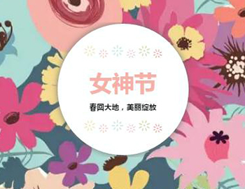 對女神的千言萬語，都藏在禮物里