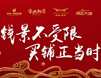 錢景不受限，買鋪正當(dāng)時(shí)