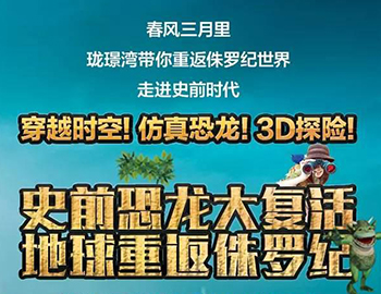 建發(fā)瓏璟灣：【恐龍來(lái)了！】10米高霸王龍空降建發(fā)瓏璟灣！巨型恐龍展酷炫來(lái)襲！